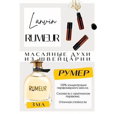 RUMEUR / LANVIN