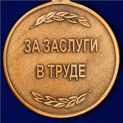 Медаль с символикой Росгвардии "За заслуги в труде", - в футляре с удостоверением №1757