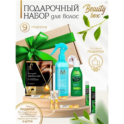 Подарочный набор косметики для волос из 9-и предметов Beauty Box №16