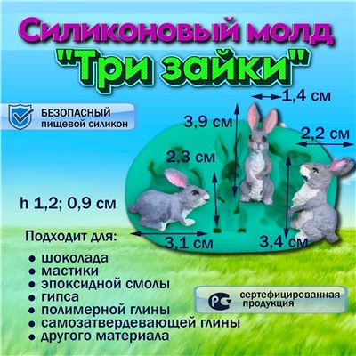 Силиконовый молд Три зайки