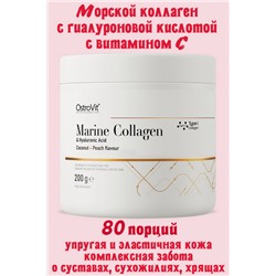OstroVit Marine Collagen+Hyaluronic Acid+ it C 200g - КОЛЛАГЕН+ГИАЛУРОН+ВИТ.C