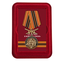 Латунная медаль "За службу в Войсках связи" с мечами, - в футляре из флока с прозрачной крышкой №2854
