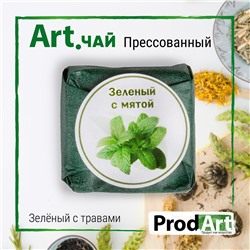Чай зелёный крупнолистовой прессованный с мятой, 6г, ТМ Prod.Art