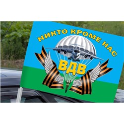 Автомобильный флаг с девизом ВДВ, "Никто, кроме нас!" №2575
