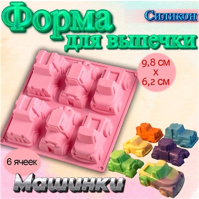 Силиконовая форма для выпечки Машинки 6 ячеек