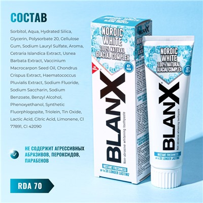 BlanX Nordic White / Бланкс Нордик Вайт зубная паста 75 мл