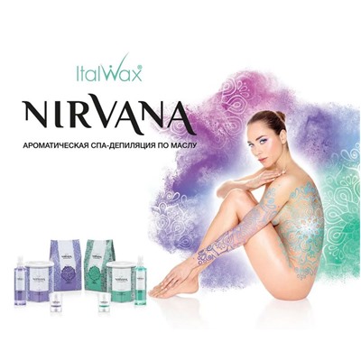 ItalWax Плёночный воск для депиляции, Italwax Nirvana Сандал, 250 г