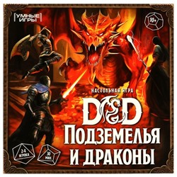 D&D: Подземелья и драконы. Настольная игра-ходилка квадрат.40 карточек. Умные игры в кор.10шт