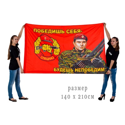 Флаг "Спецназовец ВВ", №9331