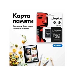 Карта памяти KINGSTON 8GB