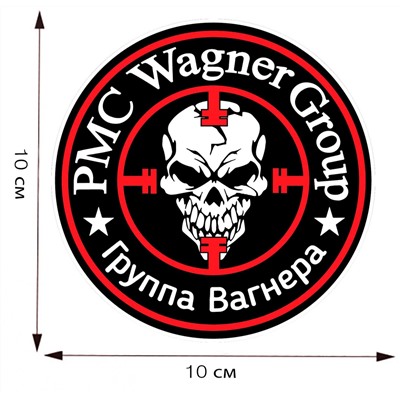 Наклейка PMC Wagner Group (Группа Вагнера), - (10x10 см) №989