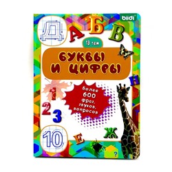 Говорящая Книга Буквы и Цифры BK-4