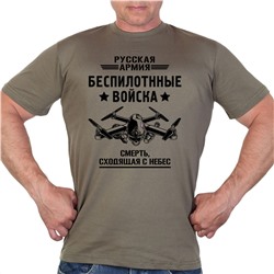 Футболка "Беспилотные войска" Русская Армия, - олива, натуральный хлопок, авторский принт