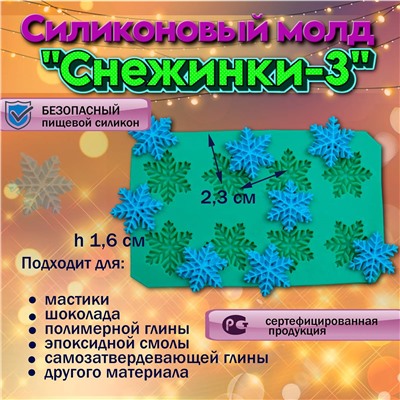 Силиконовый молд Снежинки-3