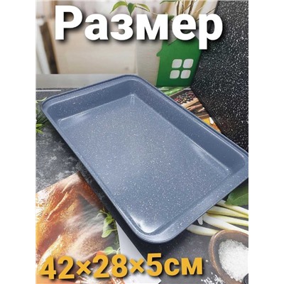 Форма для запекания Размер: 42×28×5см