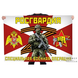 Флаг Росгвардии СВО Z, №10416