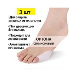 Носок рукав силиконовый разделитель Bunion Hallux 3шт