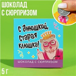 Шоколад «Старая клюшка» на открытке со скретч-слоем, 5 г.