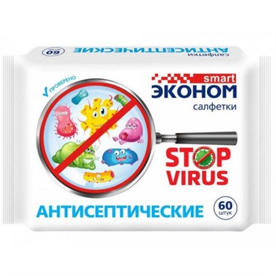 Влажные салфетки антисептические Smart (Смарт) Эконом Stop virus, 60 шт