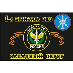 Флаг 1 бригады ВКО Западного округа, №9375