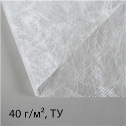 Материал укрывной, 25 × 3.2 м, плотность 40 г/м², с УФ-стабилизатором, белый