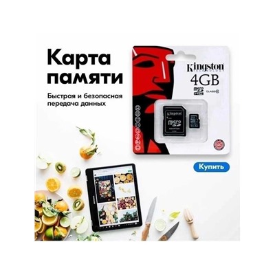 Карта памяти KINGSTON 4 GB