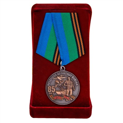 Юбилейная медаль "85 лет ВДВ", - в бархатистом подарочном футляре №262(212)