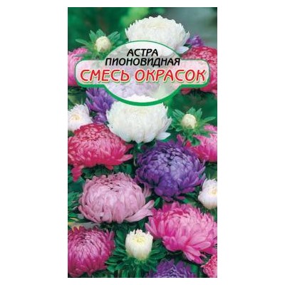 Пионовидная смесь окрасок астра, 50-80см 0,2гр.(ссс)