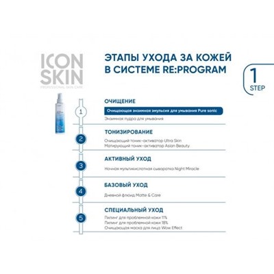ICON SKIN Пенка очищающая для умывания с энзимами и комплексом кислот 150 мл