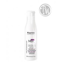 Kapous milk line 5 питательный восстанавливающий крем для волос с молочными протеинами 250 мл