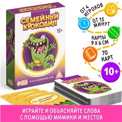 Игра «Семейный Крокодил» на объяснение слов, 70 карт, 10+