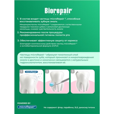 Biorepair Total Protective Repair / Биорепейр комплексная защита зубная паста 75 мл