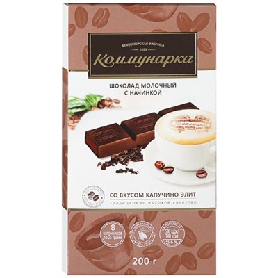 Шоколад Коммунарка молочный со вкусом Капучино 200г/ Коммунарка