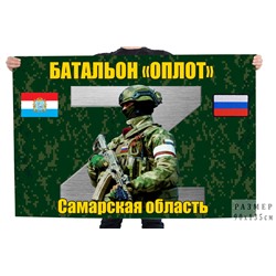 Флаг Батальон "Оплот", Самарская область №11067
