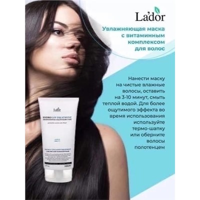 Восстанавливающая маска для сухих и поврежденных волос Lador Hydro LPP Treatment 150 мл