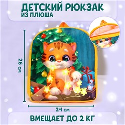 Рюкзак детский плюшевый «Котик у елки», 26×24 см