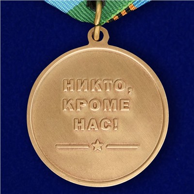 Памятная медаль "85 лет ВДВ", - в футляре с удостоверением №260 (210)