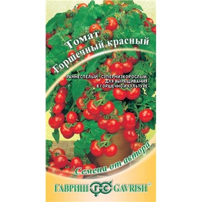 Горшечный красный томат 0,05гр (г)