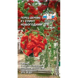 Спрут Новогодний перец острый 0,05гр (с)