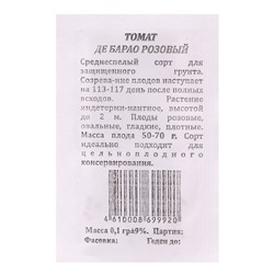Семена Томат "Евро-семена" "Де Барао Розовый", индетерминантный, высокорослый, б/п 0,1 г