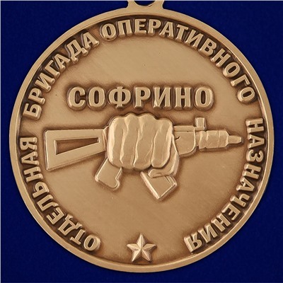 Медаль "За службу в 21 ОБрОН" с мечами в бархатном футляре, №2706