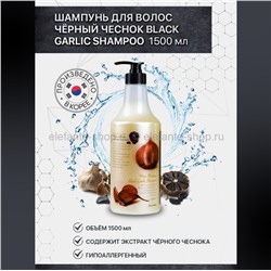 Шампунь от выпадения волос 3W Clinic More Moisture Black Garlic Shampoo 1500ml (125)