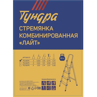 Стремянка ТУНДРА "ЛАЙТ", комбинированная, 3 ступени, 600 мм