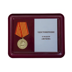 Медаль "Маршал Жуков", в наградном футляре с прозрачной крышкой №45(683)
