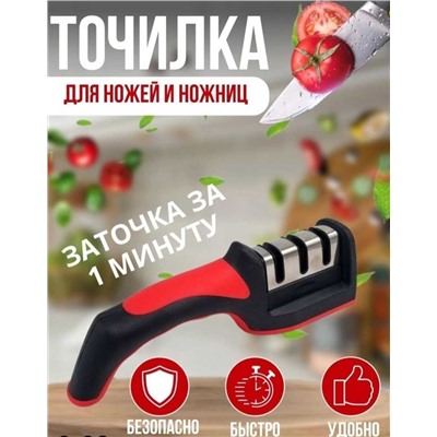 Точилка для ножей и ножниц