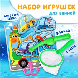 Набор для игры в ванне «Рыбалка: Машинки», сачок, удочка, мягкий пазл
