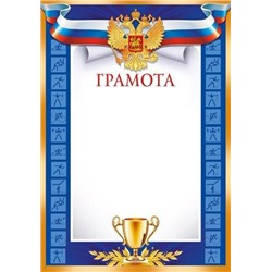 3936000 Грамота (А4, вертикальный, герб, флаг, спорт) (для принтера), (ИмперияПоздр)
