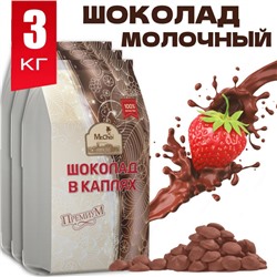 Шоколад кондитерский молочный 3кг