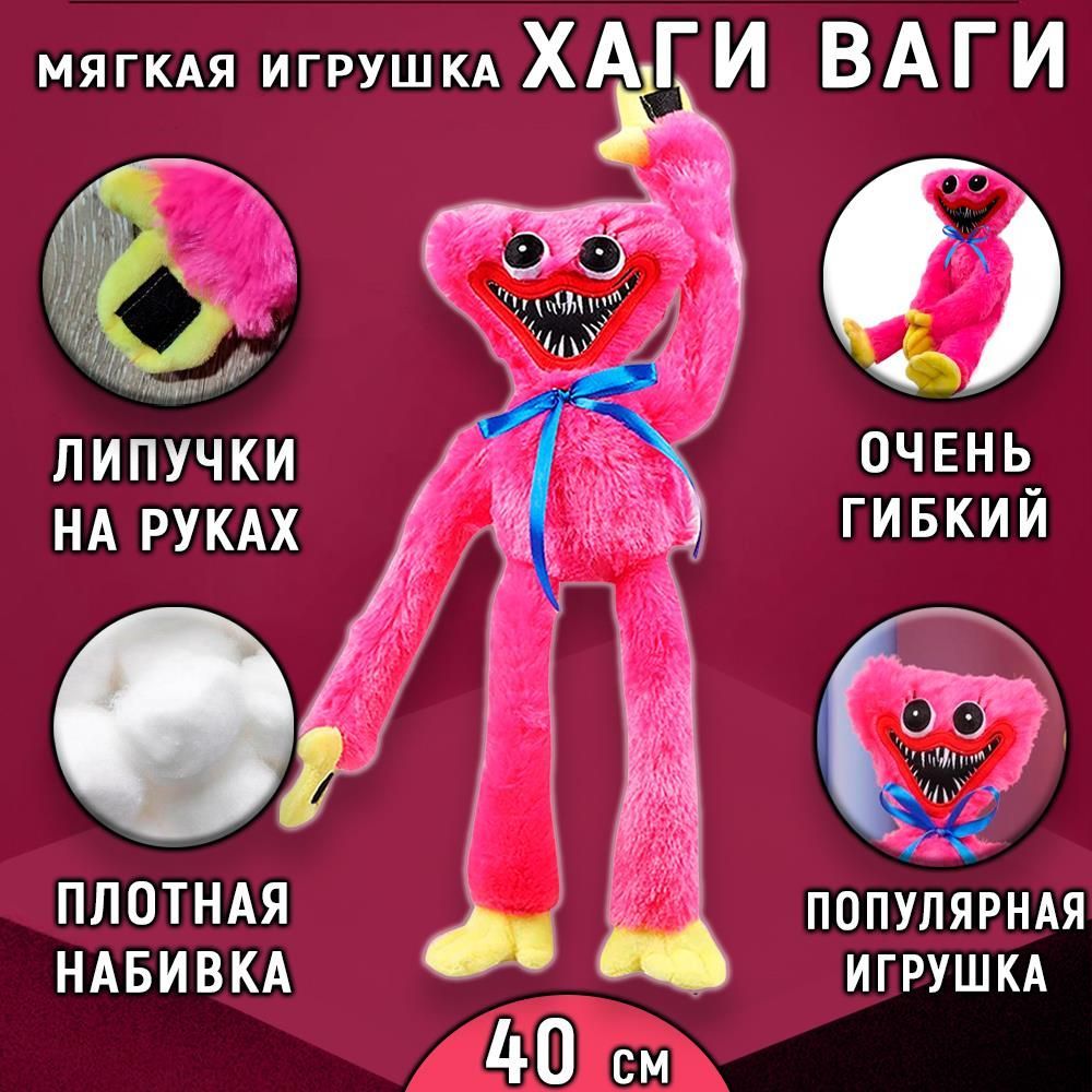 Мягкая игрушка Huggy Wuggy/Киси Миси/Хаги ваги/ розовый 40 см