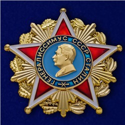 Орден "Генералиссимус СССР Сталин", №2227